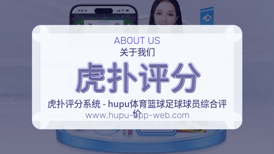 虎扑评分